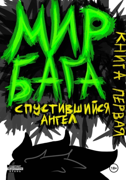 Мир Бага
