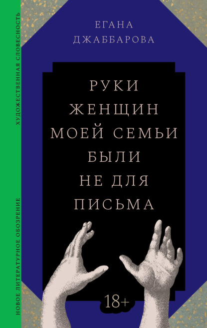 

Руки женщин моей семьи были не для письма