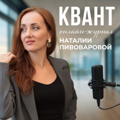 АРОМАТЕРАПИЯ в быту и в жизни |Подкаст с Марией Утенковой