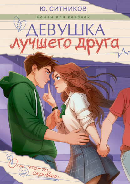 

Девушка лучшего друга
