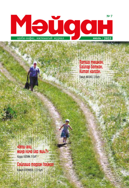 Мәйдан №07/2025