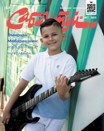 Сабантуй №07/2025