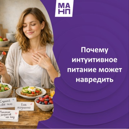 177. Почему интуитивное питание может навредить