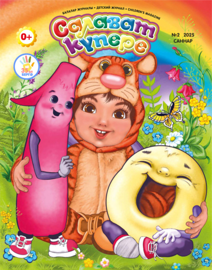 Салават күпере №02/2025