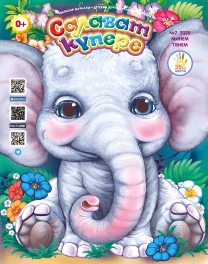 Салават күпере №07/2025