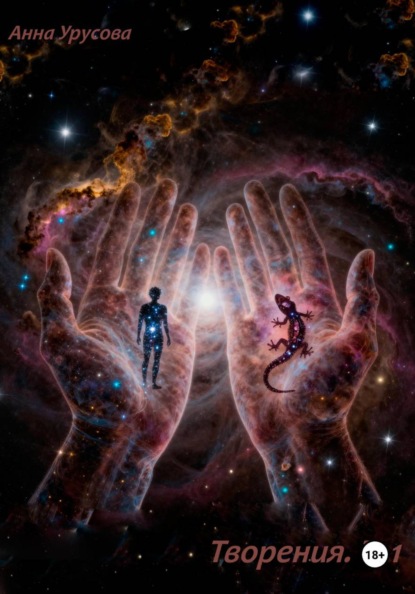 Творения Т. 1