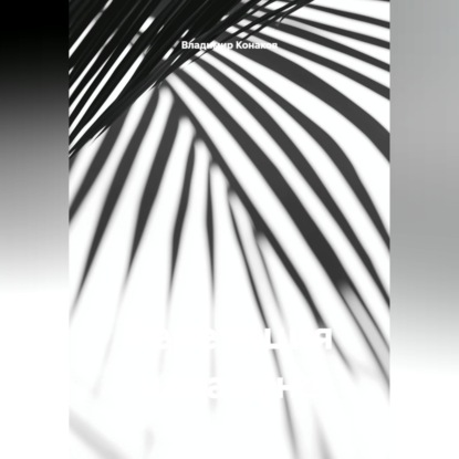 Репетиция накануне