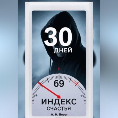 Индекс счастья