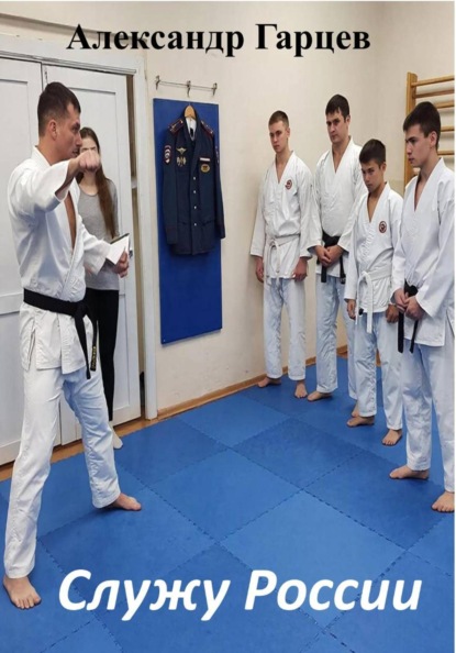 Служу России