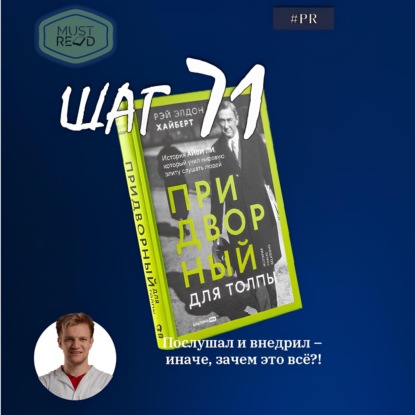 ПРИДВОРНЫЙ ДЛЯ ТОЛПЫ - КАК ИЗОБРЕЛИ МАНИПУЛИРОВАНИЕ МАССАМИ
