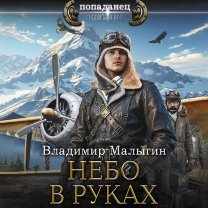 

Небо в руках