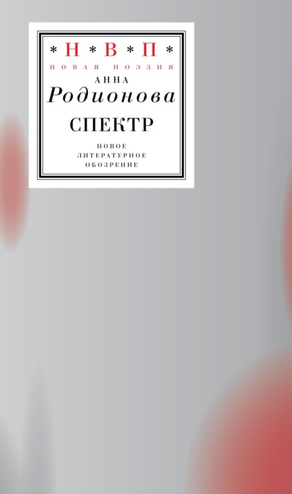 

спектр