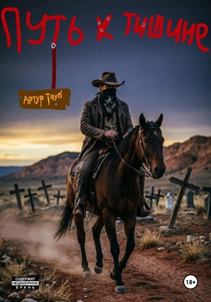 Путь к тишине