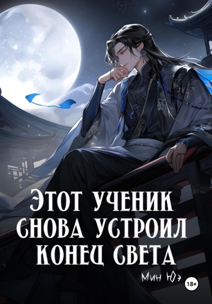 Этот ученик снова устроил конец света