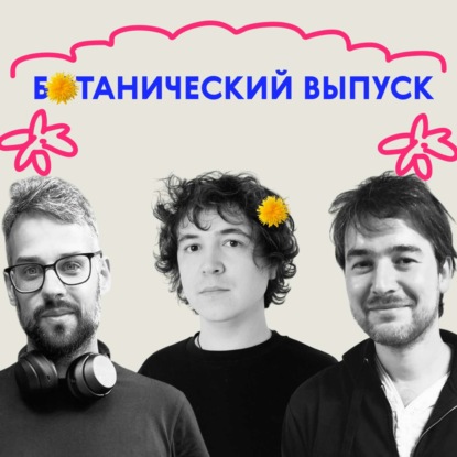 «Жизнь дала тебе лимоны». Ботанический выпуск