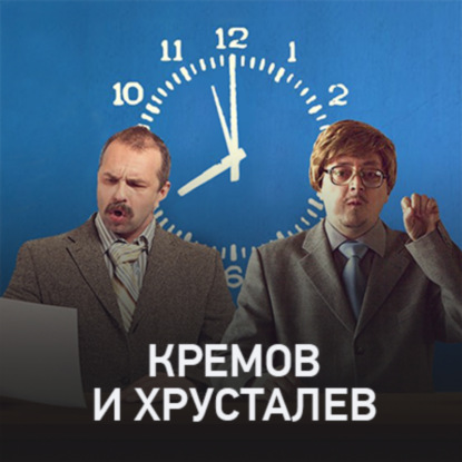 Кремов и Хрусталев @ Radio Record #3656 (20-04-2026)