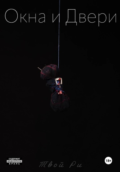 Окна и двери