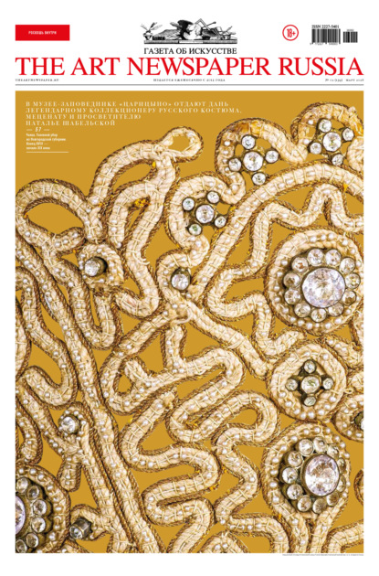 The Art Newspaper Russia №02 / март 2026