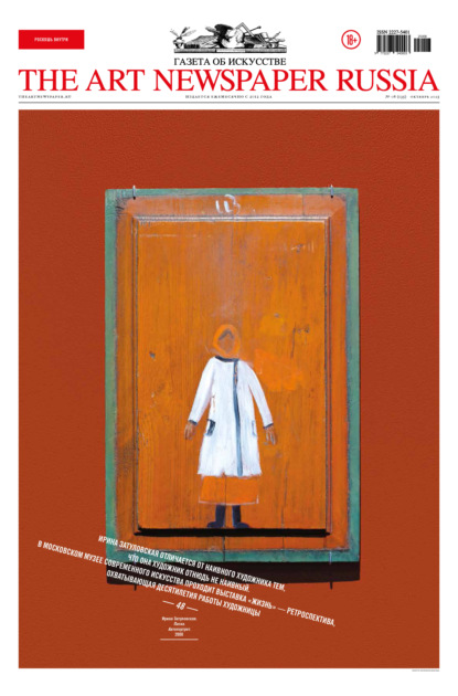 The Art Newspaper Russia №08 / октябрь 2025