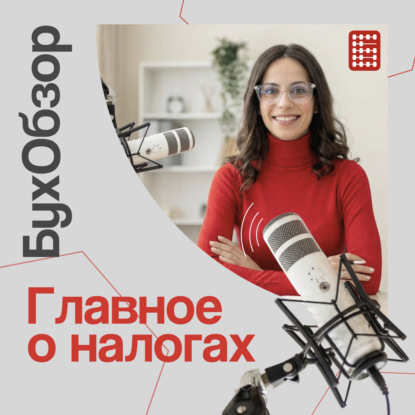 [120] Укрупнение региональных инспекций, новые правила перевода по СБП и др.