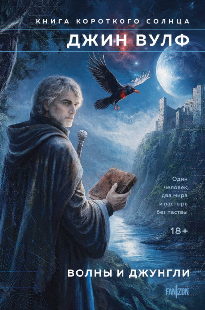 Волны и джунгли