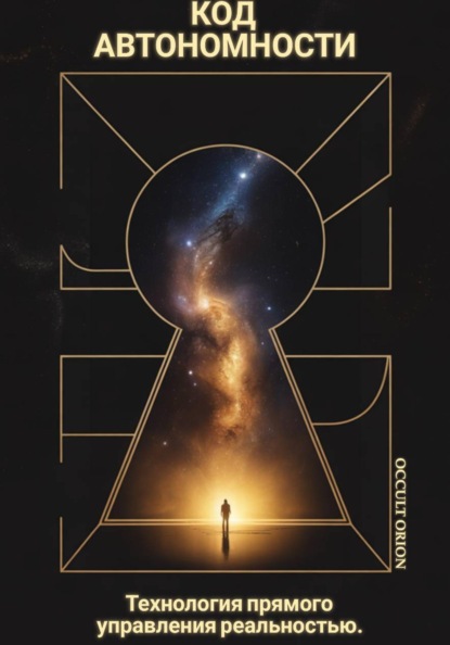 Код автономности