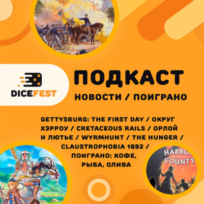 №157 Новости! Орлой или Лютье? Округ Хэрроу с феями,  варгеймов становится больше!
