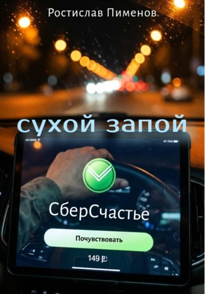 Сухой запой