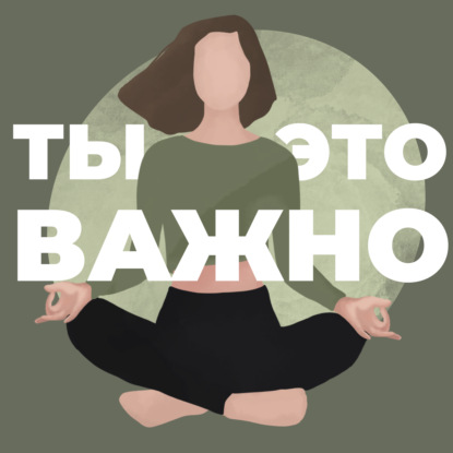 Мысль, которая поможет принять эту реальность
