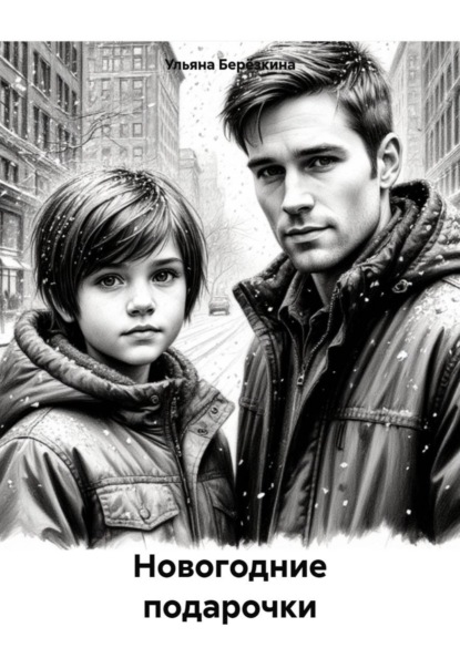 Новогодние подарочки