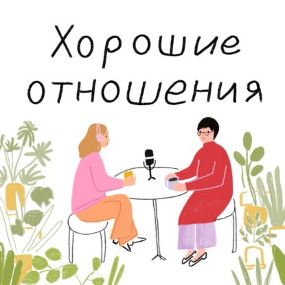 Я не в порядке: как решиться на психолога?
