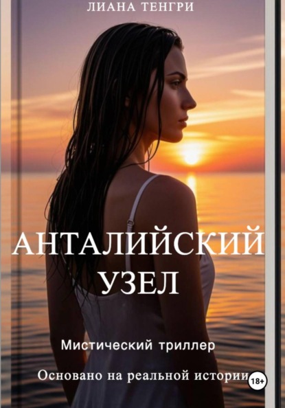 Анталийский узел