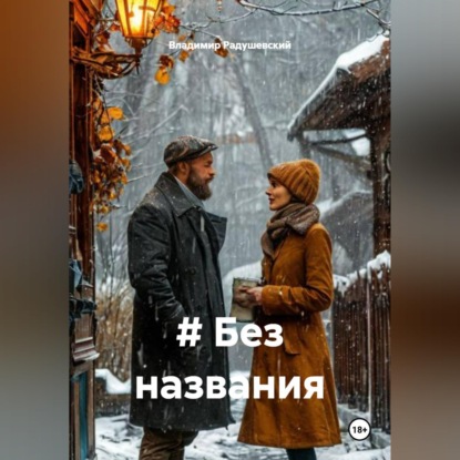 # Без названия