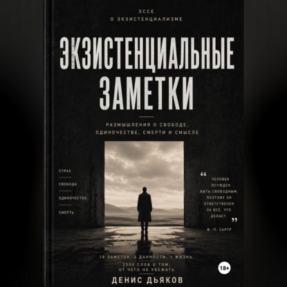 Экзистенциальные заметки