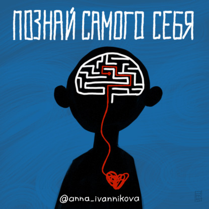 16.17. Как натренировать смелость? Действия и отношение к критике.