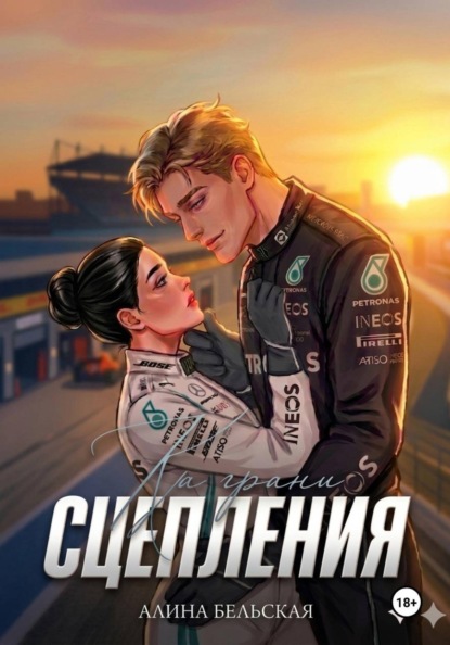 На грани сцепления