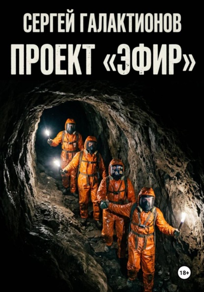 Проект "Эфир"