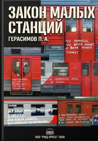 Закон малых станций