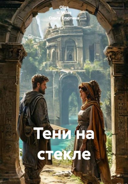 Тени на стекле