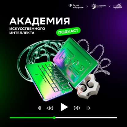 Специальный выпуск: ИИ для хобби
