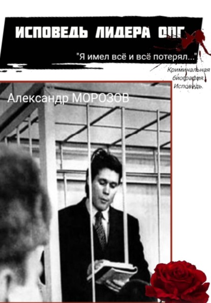 «Грешник. Книга 1. Златоуст»