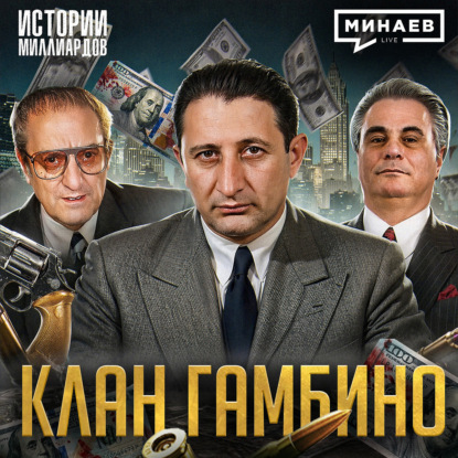 Настоящий «Крёстный отец»: Как неприметный мафиози стал самым влиятельным боссом / МИНАЕВ