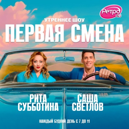 Первая Смена — PLAZMA (23.04.2026)
