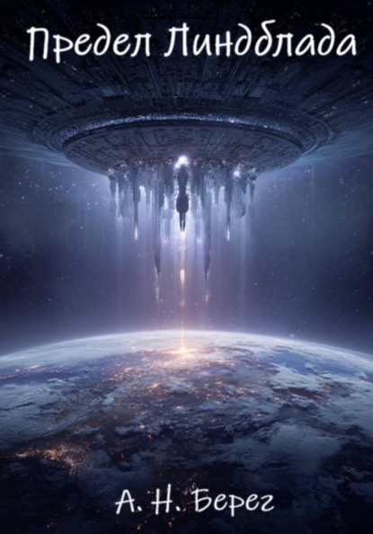 Предел Линдблада