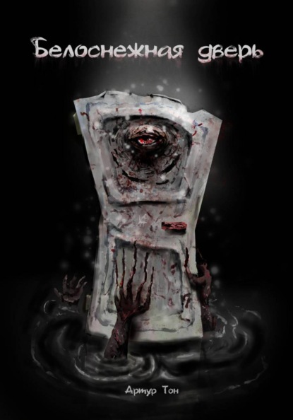 Белоснежная дверь