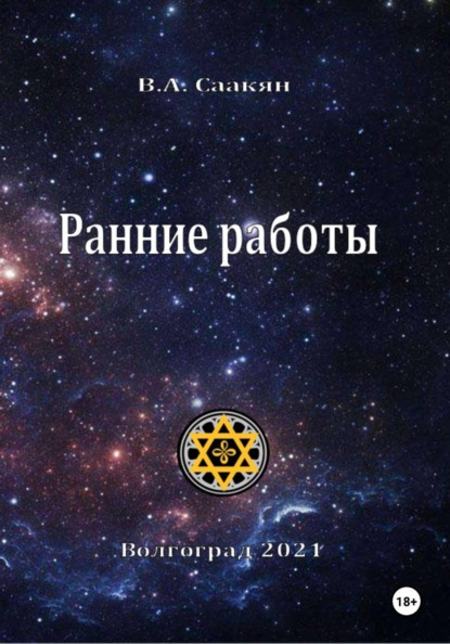Ранние работы