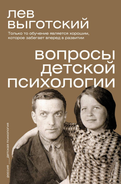 Вопросы детской психологии