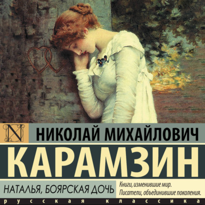 Наталья, боярская дочь