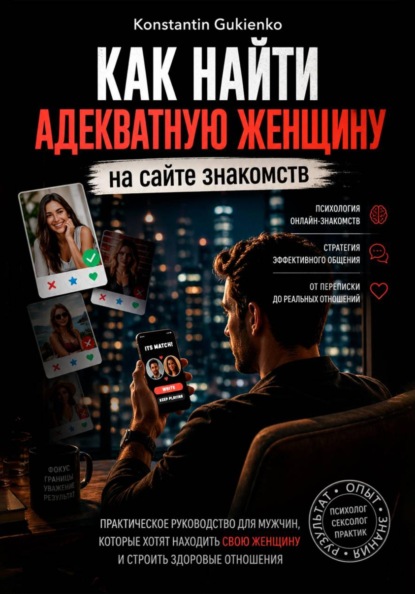 Секреты онлайн-знакомств: от переписки до отношений