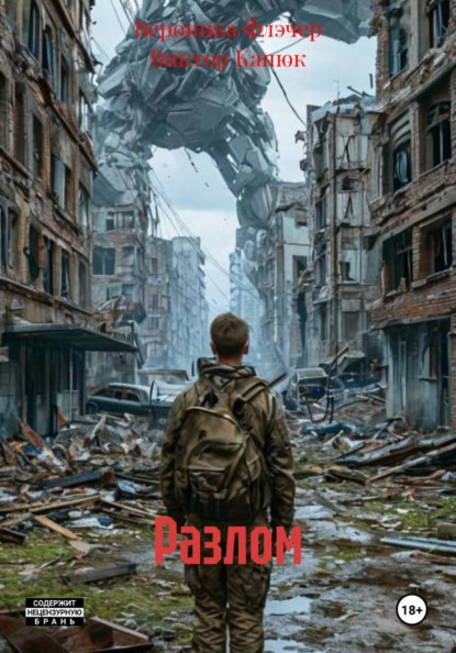 Разлом
